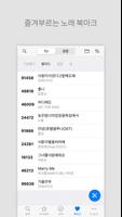 노래방 책 - TJ 금영 노래방 번호검색 screenshot 3