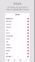 로드샵 알리미 screenshot 3