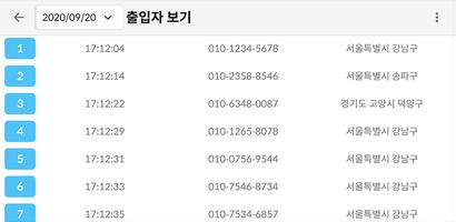 간편 출입자 명부 screenshot 2