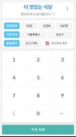 간편 출입자 명부 screenshot 1