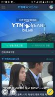 YTN KOREAN captura de pantalla 1