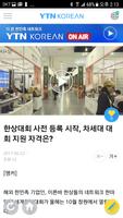 YTN KOREAN syot layar 3