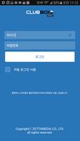 클럽박스(CLUBBOX) 모바일 syot layar 1