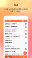 앙톡 타운 - 톡톡 튀는 랜덤채팅, 즐거운 채팅 하자! poster