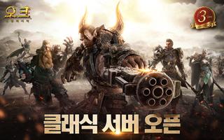 오크 포스터