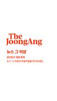 Joongang ilbo poster