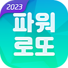 파워로또 icon