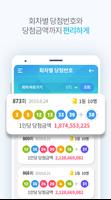 파워로또 screenshot 1