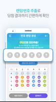 파워로또 screenshot 2