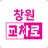 창원교차로 - 부동산, 구인구직, 중고차, 생활정보신문 APK