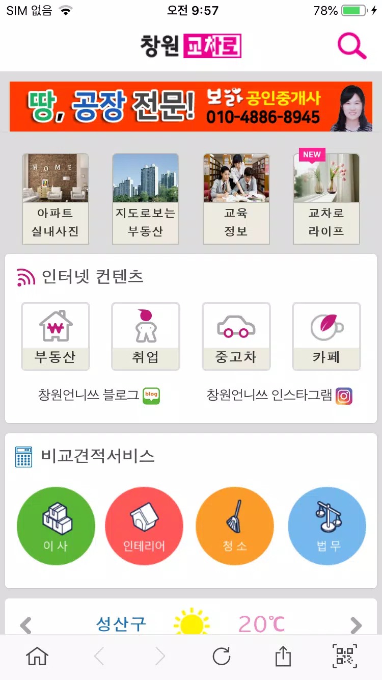 Descarga de APK de 창원교차로 para Android Descarga De Apk De 창원교차로 Para Android
