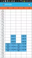 초당대학교 모바일캠퍼스 - 교직원용 Ekran Görüntüsü 1