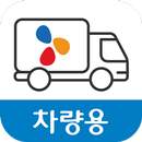 배송관리시스템 - 차량용 APK