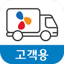 배송관리시스템 - 고객용 APK