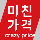 미친가격 APK