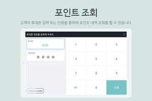 비타민CRM 포인트 screenshot 3