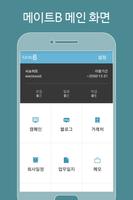 메이트B screenshot 1