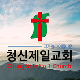 청신제일교회 icono