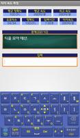 타자 속도 측정 Ekran Görüntüsü 1