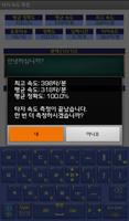 타자 속도 측정 Ekran Görüntüsü 3