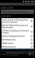 상해진단서 screenshot 1