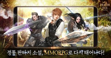 드래곤라자 오리진:국산 MMORPG-poster