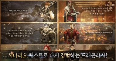 드래곤라자 오리진:국산 MMORPG screenshot 1