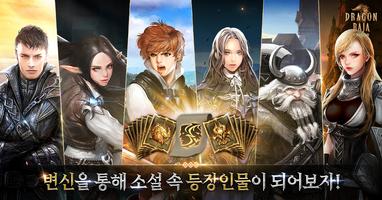 드래곤라자 오리진:국산 MMORPG ảnh chụp màn hình 2