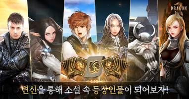 드래곤라자 오리진:국산 MMORPG screenshot 2