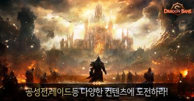 드래곤 베인 ảnh chụp màn hình 1