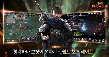 드래곤 베인 ảnh chụp màn hình 3