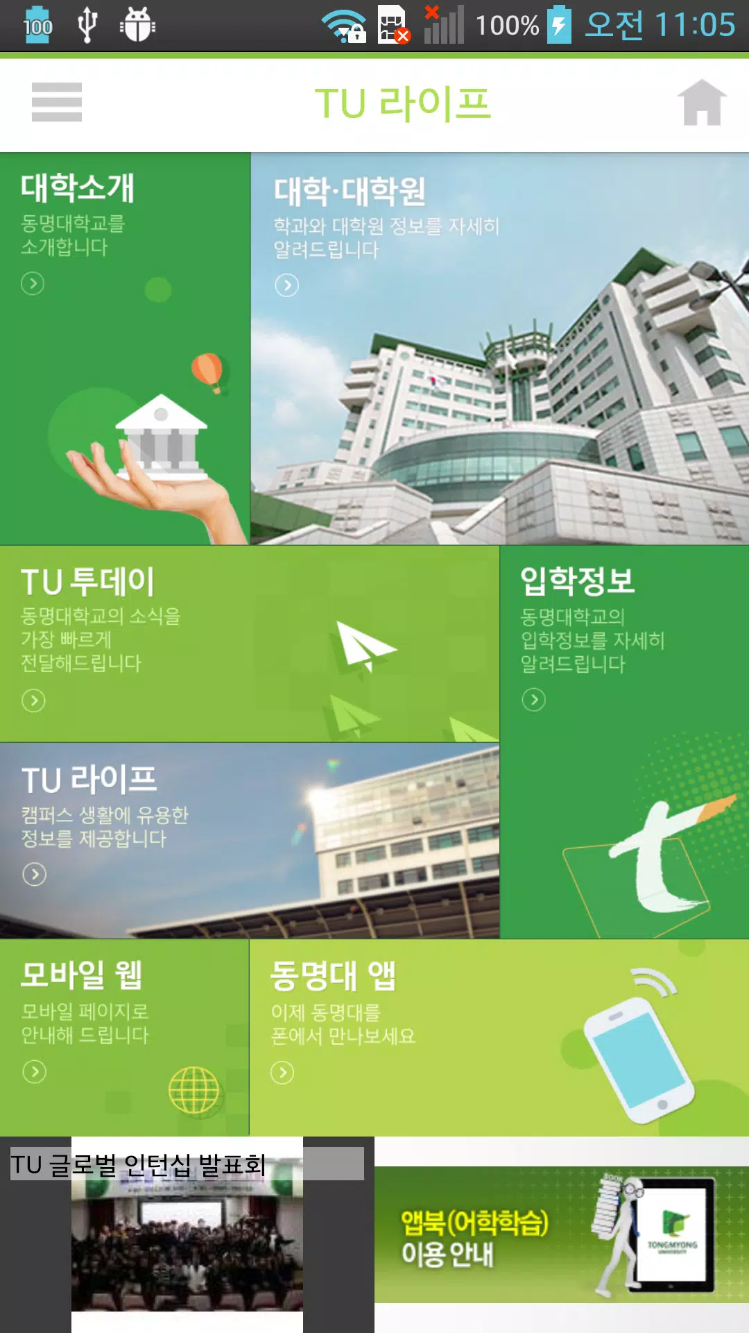 Android용 동명대학교 Apk 다운로드