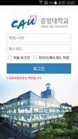 중앙대학교 모바일출입증 Ekran Görüntüsü 1