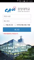 중앙대학교 모바일출입증 Screenshot 1