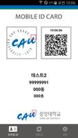 중앙대학교 모바일출입증 Ekran Görüntüsü 2
