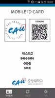 중앙대학교 모바일출입증 Screenshot 2