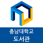 충남대학교 도서관 icon