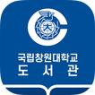 국립창원대학교 도서관