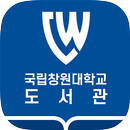 국립창원대학교 도서관 APK