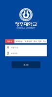 청주대학교 모바일출입증 постер