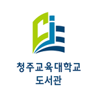 청주교육대학교 도서관 أيقونة