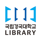국립경국대학교 도서관 ícone