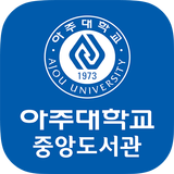 아주대학교 중앙도서관 icon