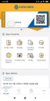 아주대학교 screenshot 1