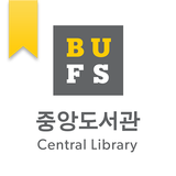 부산외국어대학교 도서관