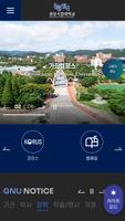 경상국립대학교 공식앱 Affiche