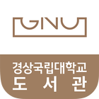 경상국립대학교 도서관 icon