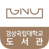 경상국립대학교 도서관 ícone