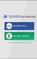 경상대학교 e-campus captura de pantalla 3