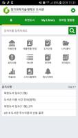 경기과학기술대학교 도서관 скриншот 1